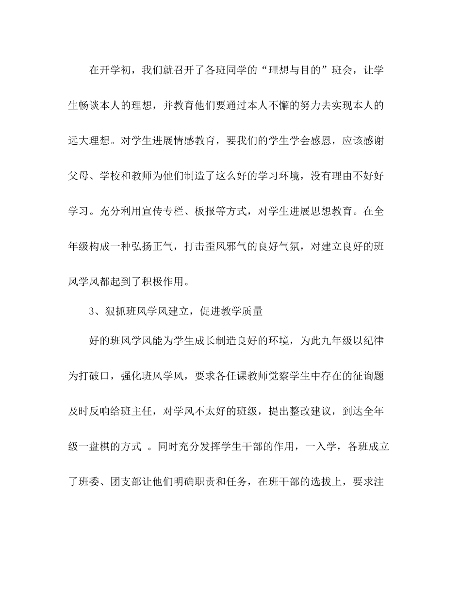 2021年小学九年级第一学期工作参考总结范文_第2页