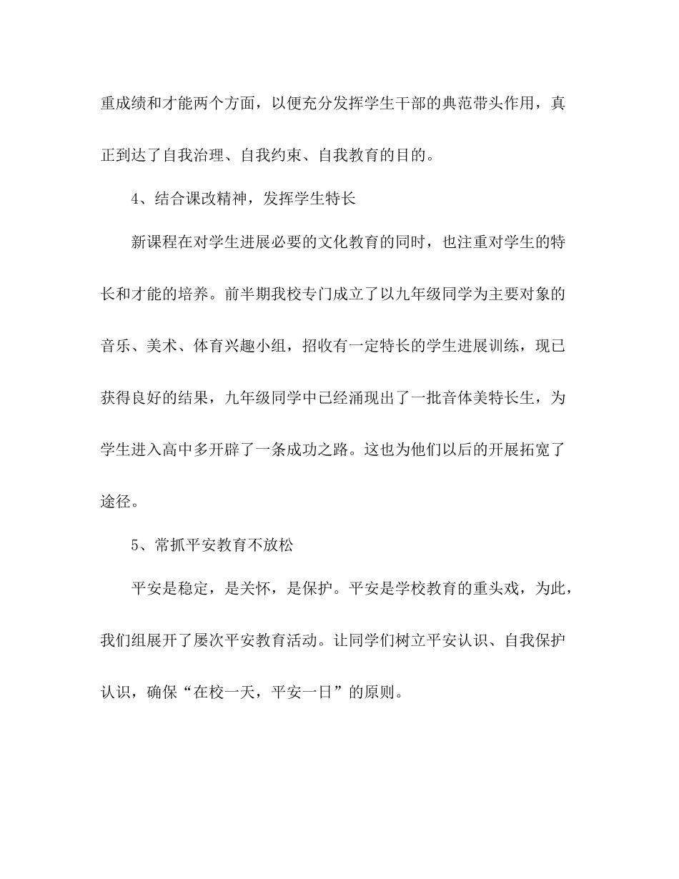 2021年小学九年级第一学期工作参考总结范文_第3页