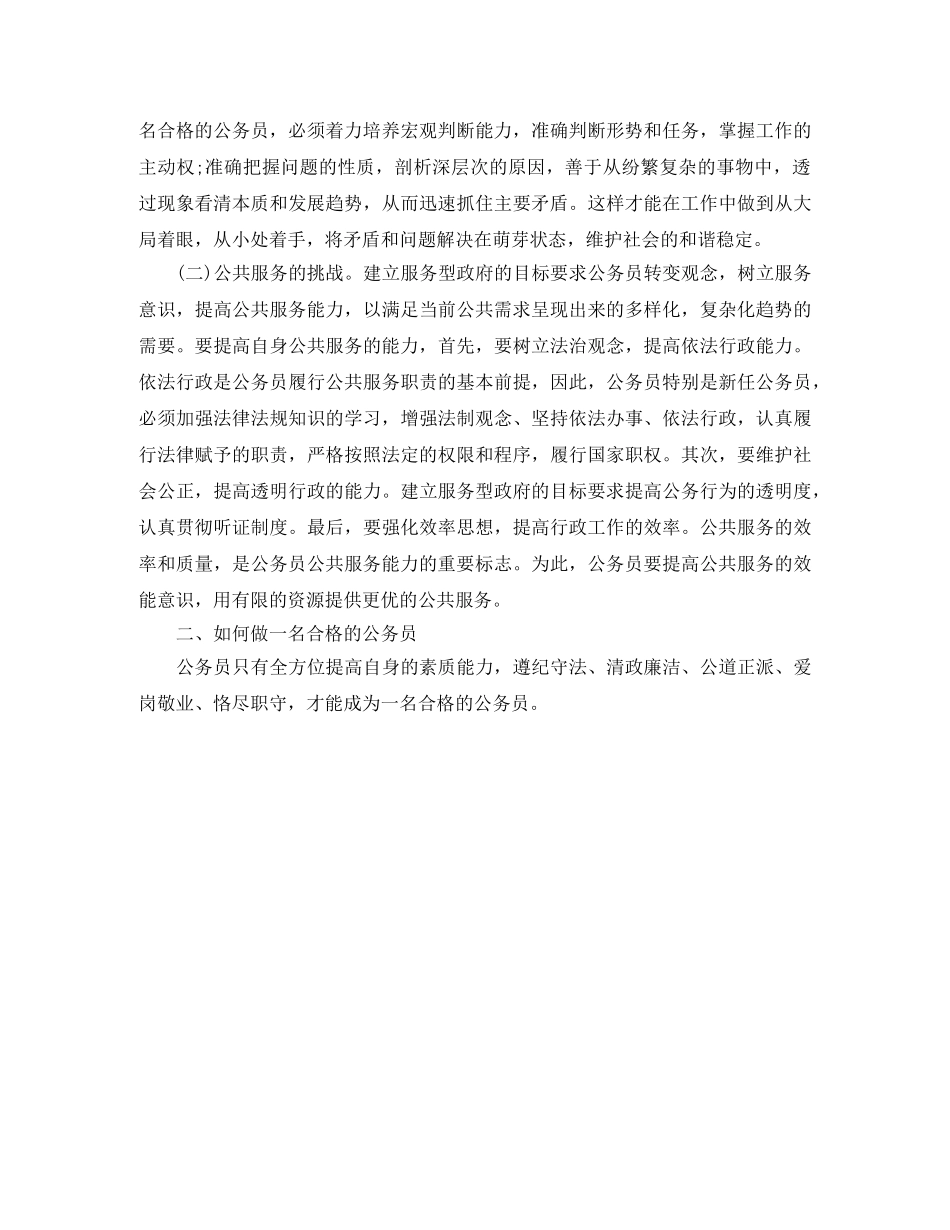 公务员培训学习总结900字 _第2页