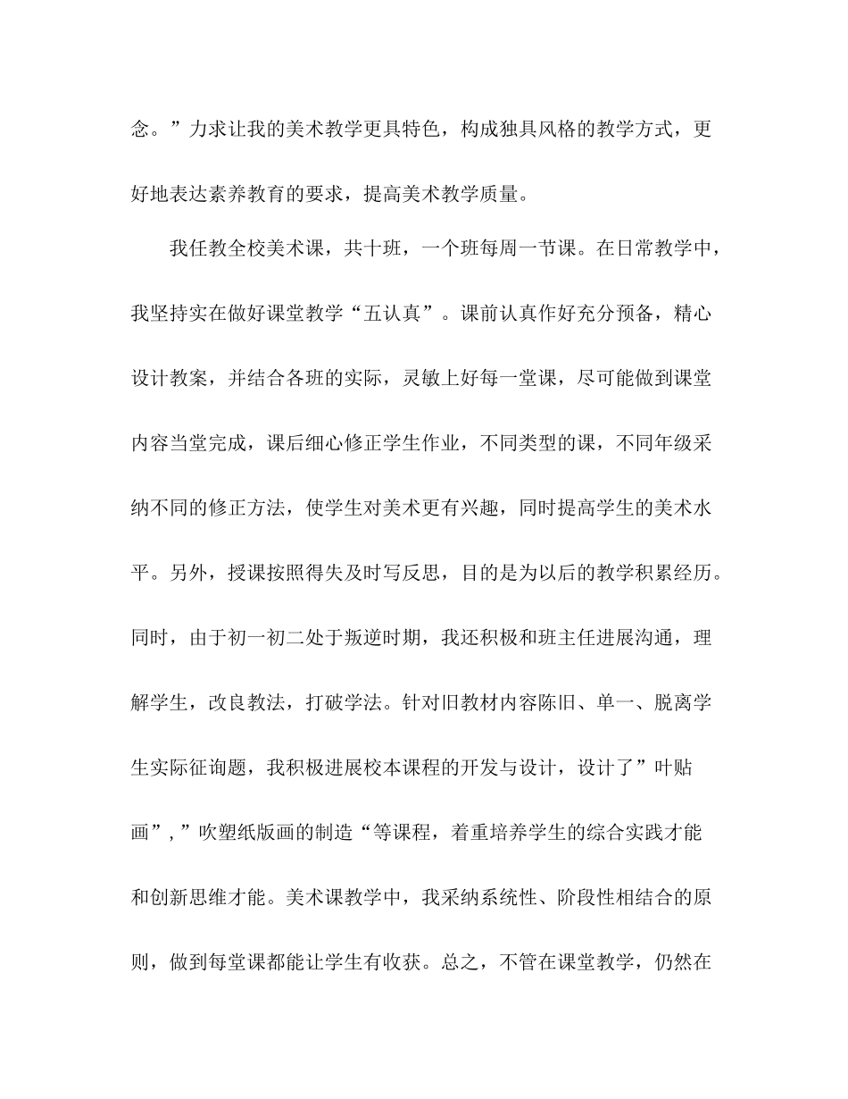 2021年美术教学工作参考总结_第2页