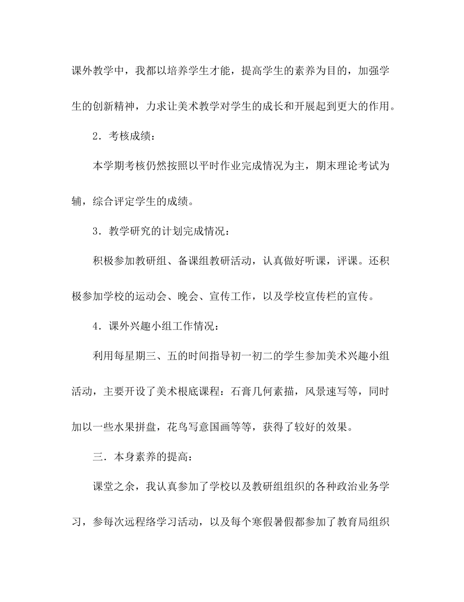 2021年美术教学工作参考总结_第3页