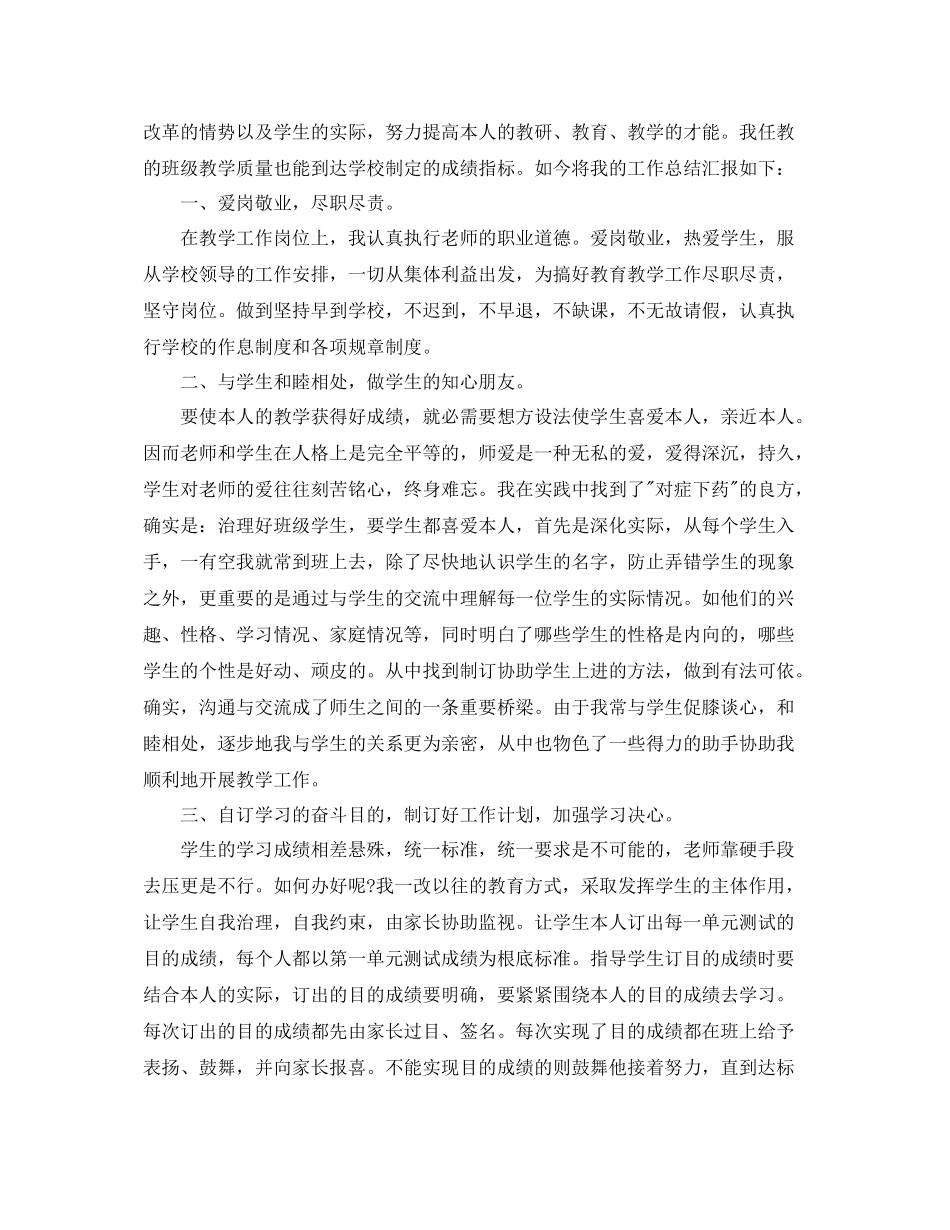 2021年度工作参考总结小学语文教师年度考核个人参考总结范文_第3页