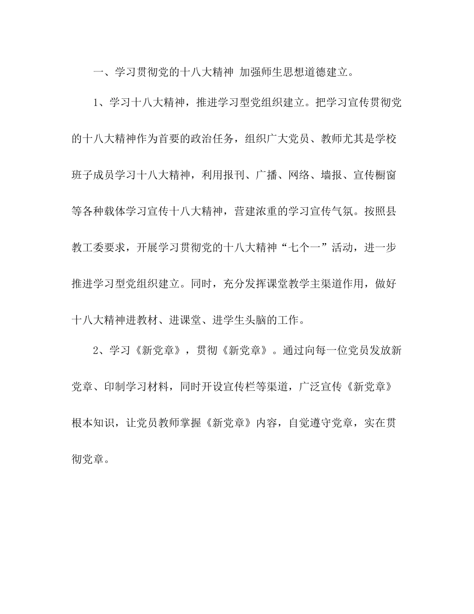 2021年度学校党建工作参考总结范文_第2页