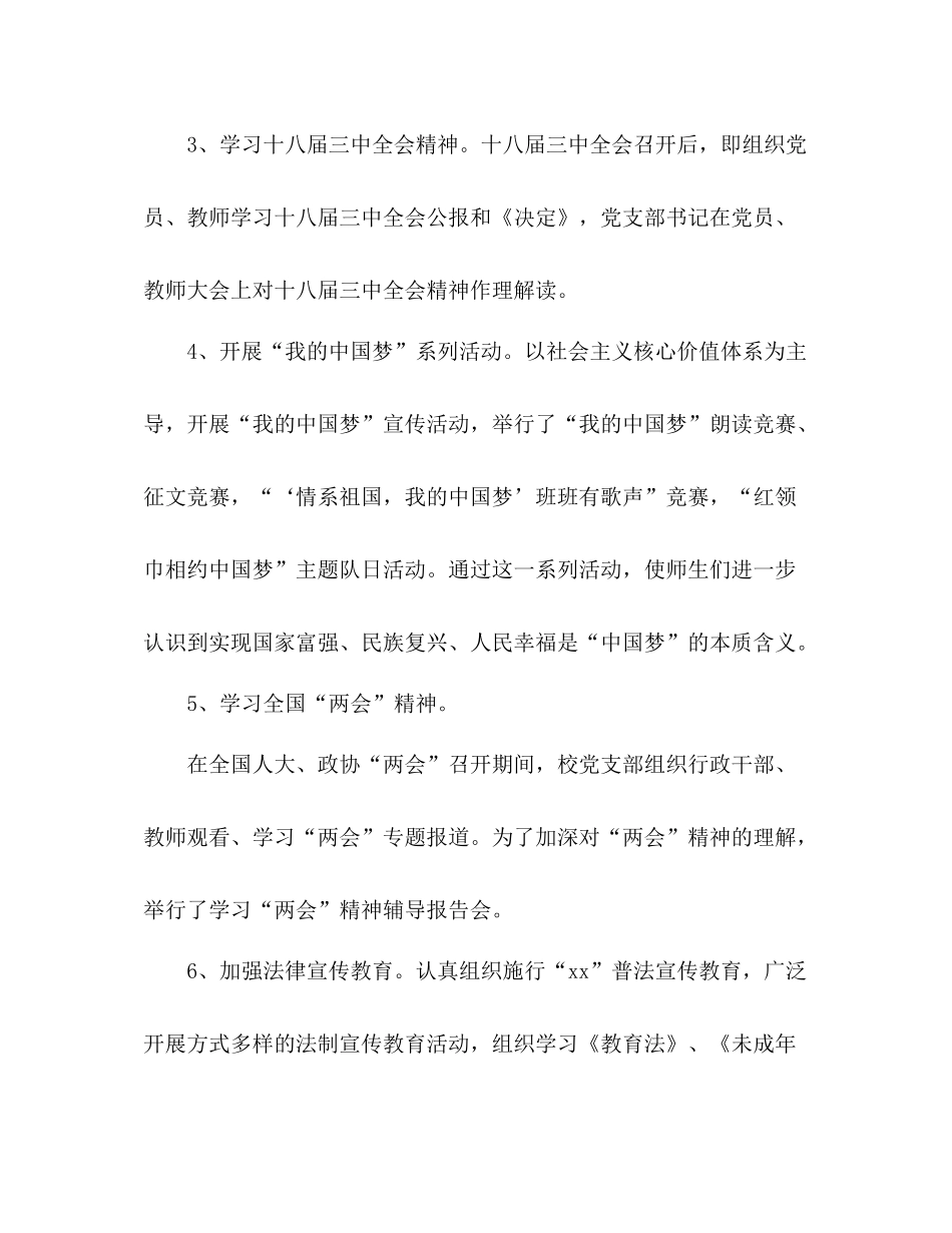 2021年度学校党建工作参考总结范文_第3页
