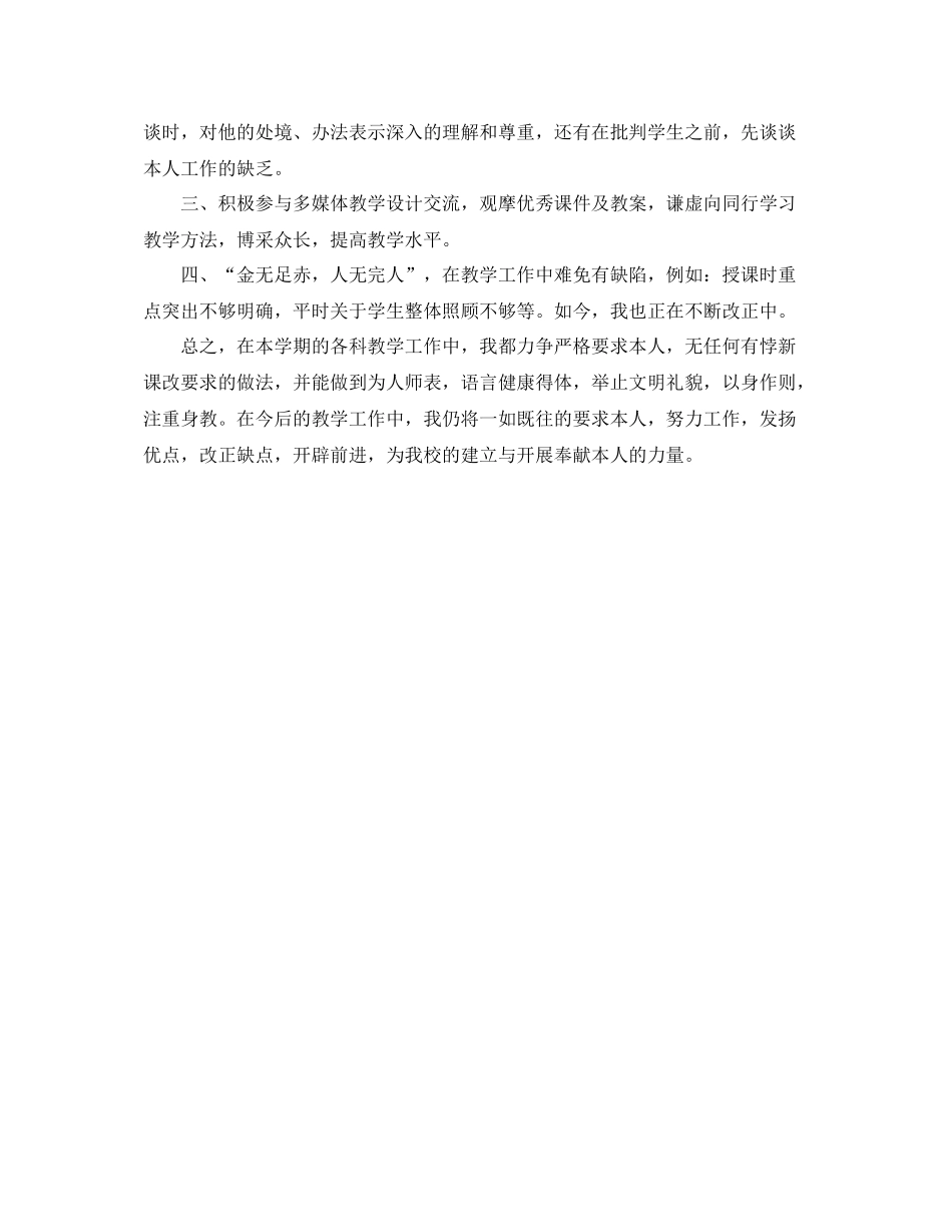 教学工作参考总结二年级学期教学工作参考总结_第2页
