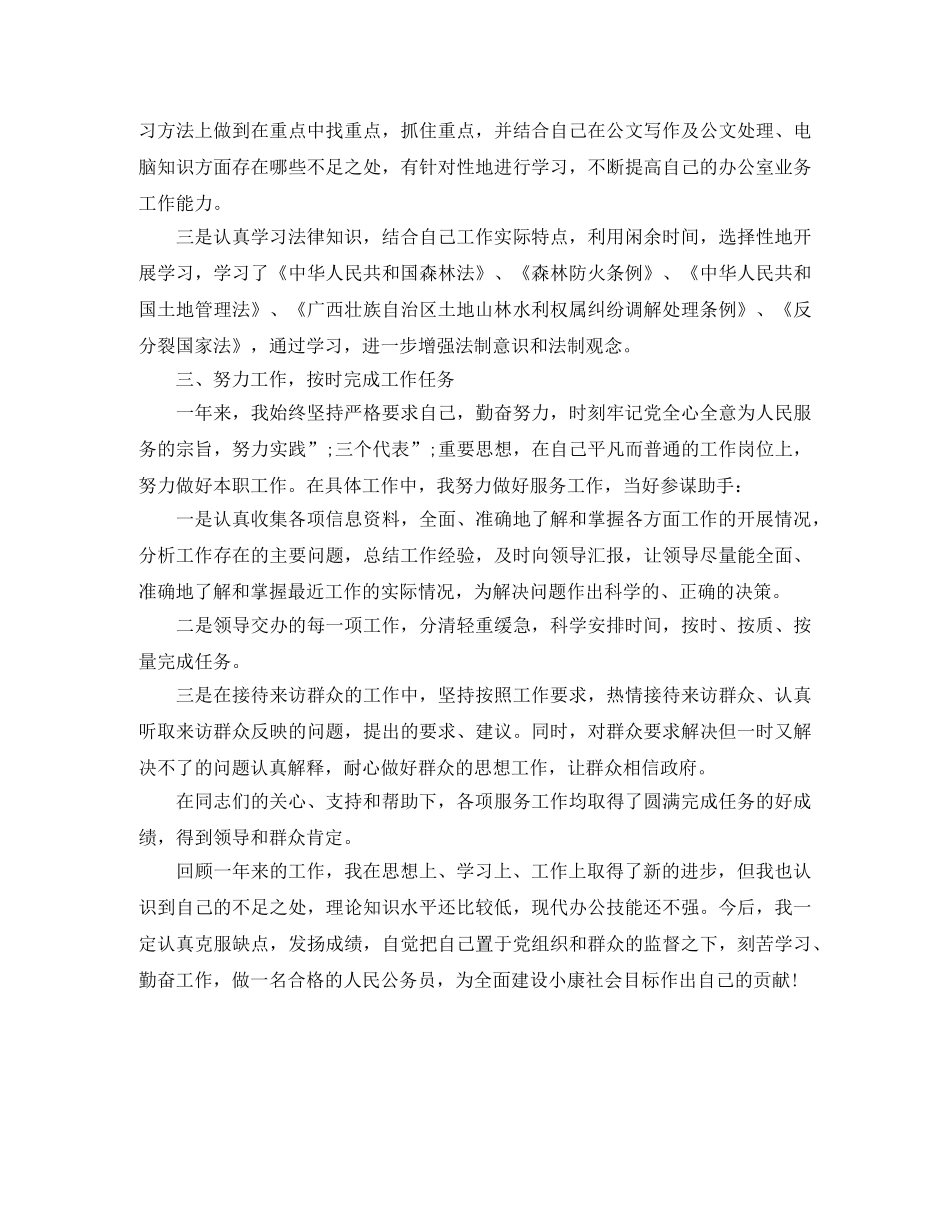 公务员在思想上的自我评价 _第2页