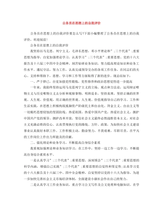 公务员在思想上的自我评价 