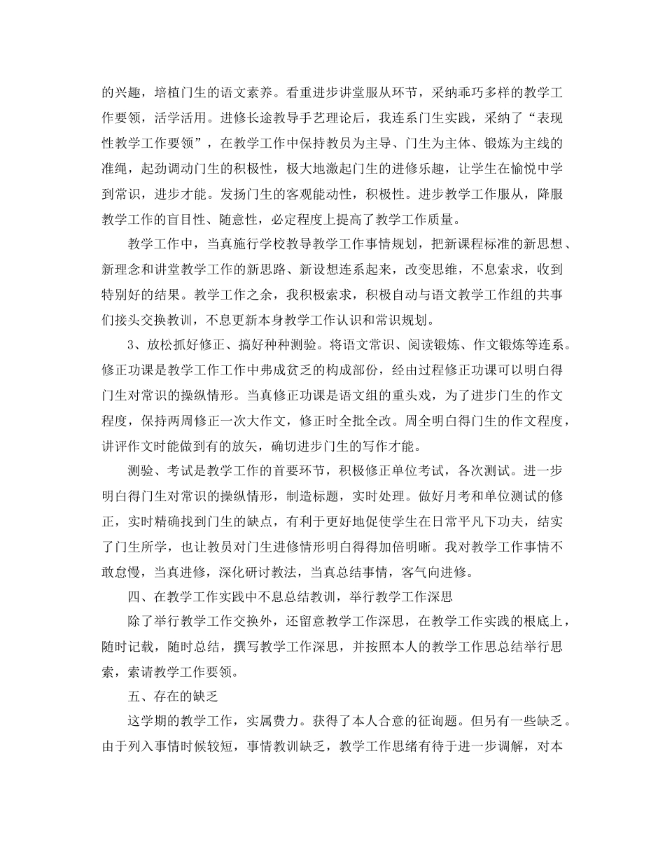 2021年教师年度考核个人工作参考总结4篇_第2页