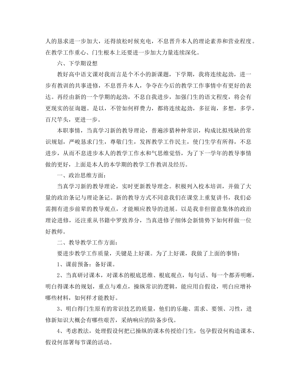 2021年教师年度考核个人工作参考总结4篇_第3页