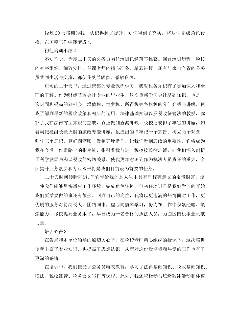 公务员初任培训心得范文 _第2页