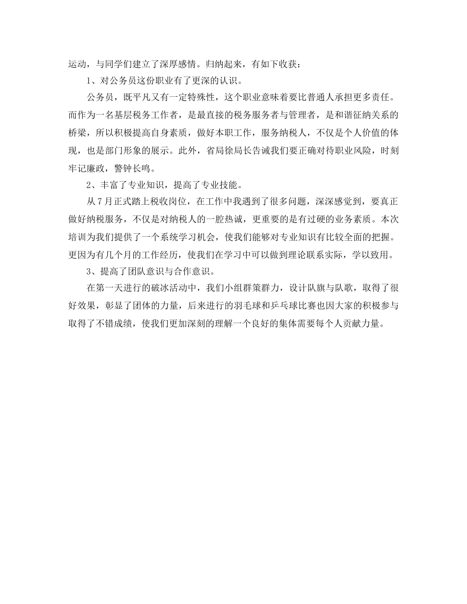 公务员初任培训心得范文 _第3页