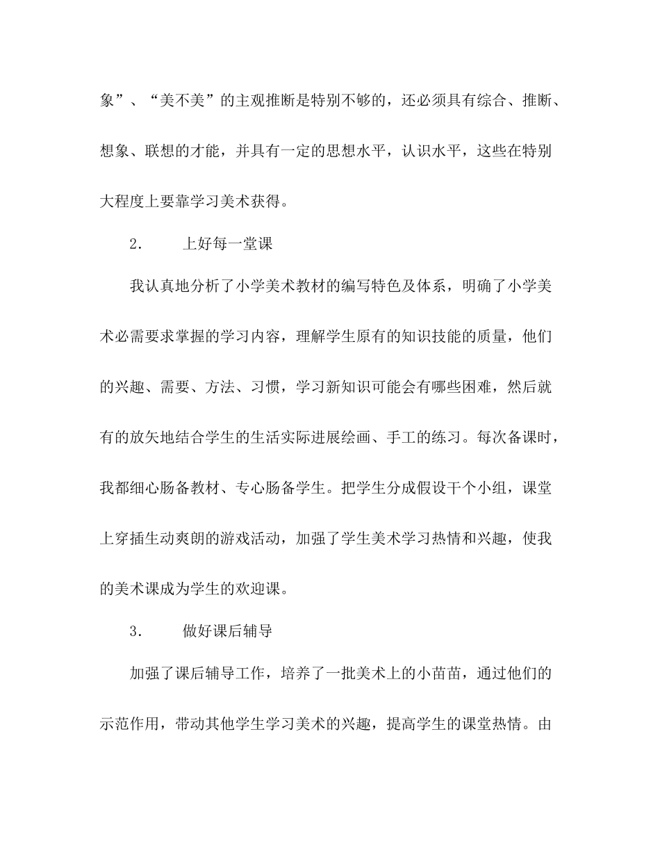 2021年下学期小学美术教学工作参考总结_第3页