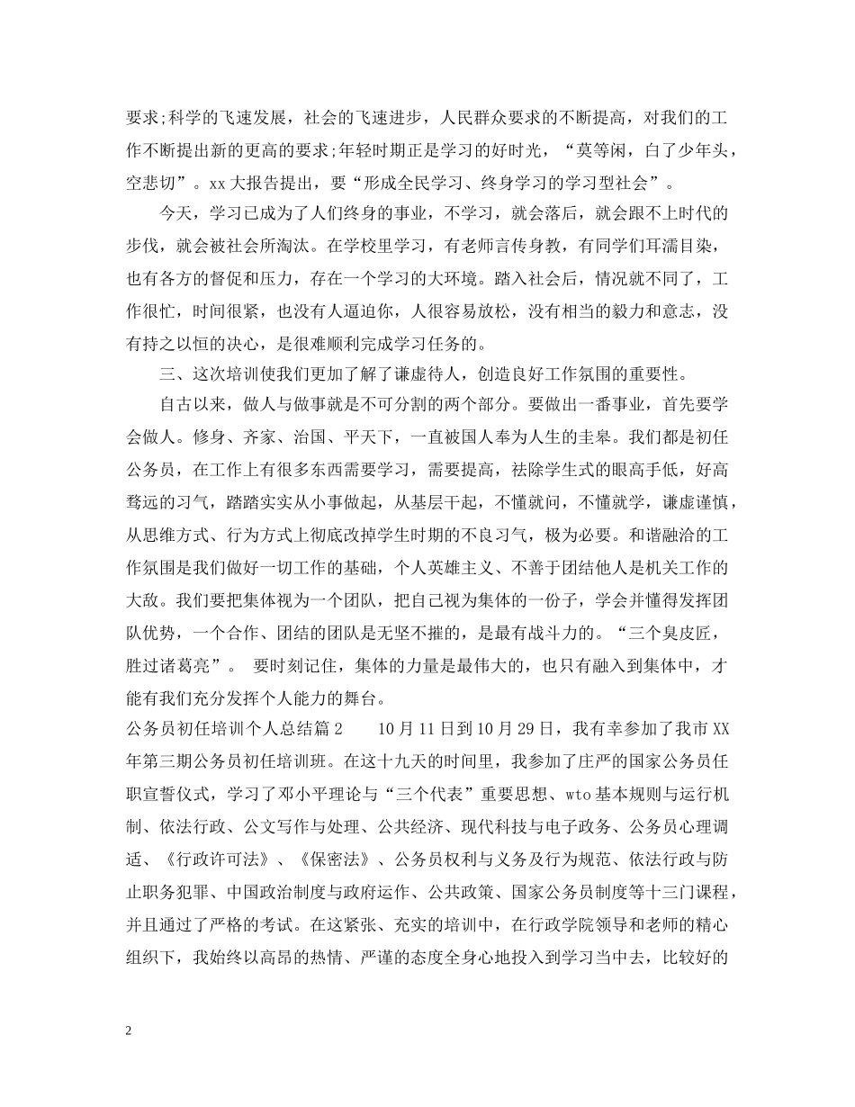 公务员初任培训个人总结 _第2页