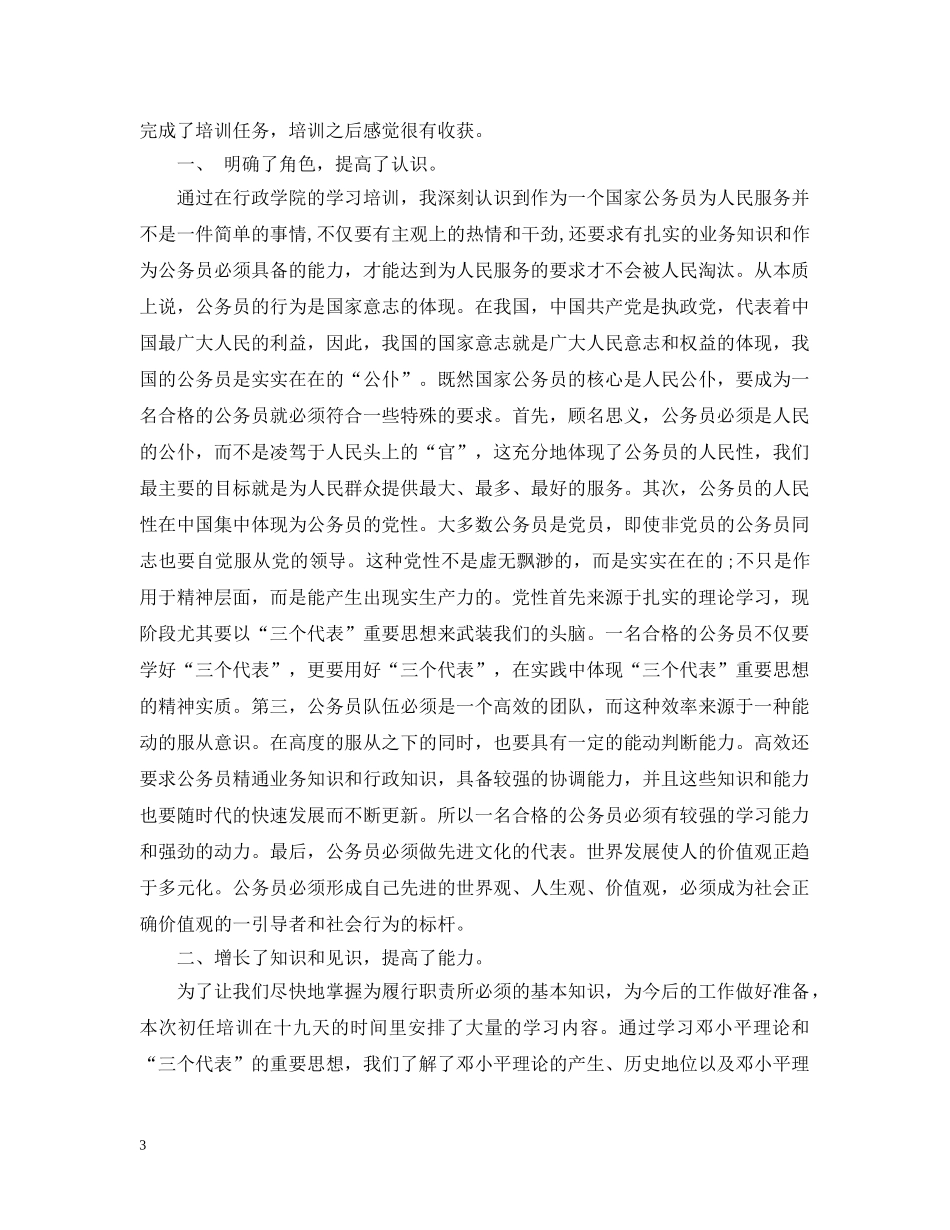 公务员初任培训个人总结 _第3页