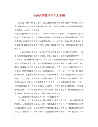 公务员初任培训个人总结 