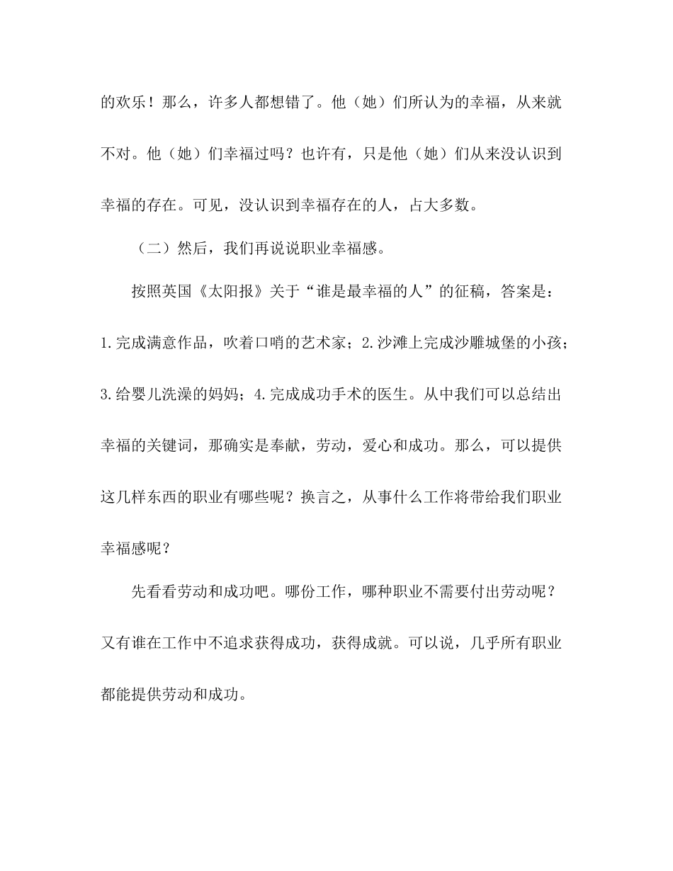 少体校师德培训工作参考总结_第2页