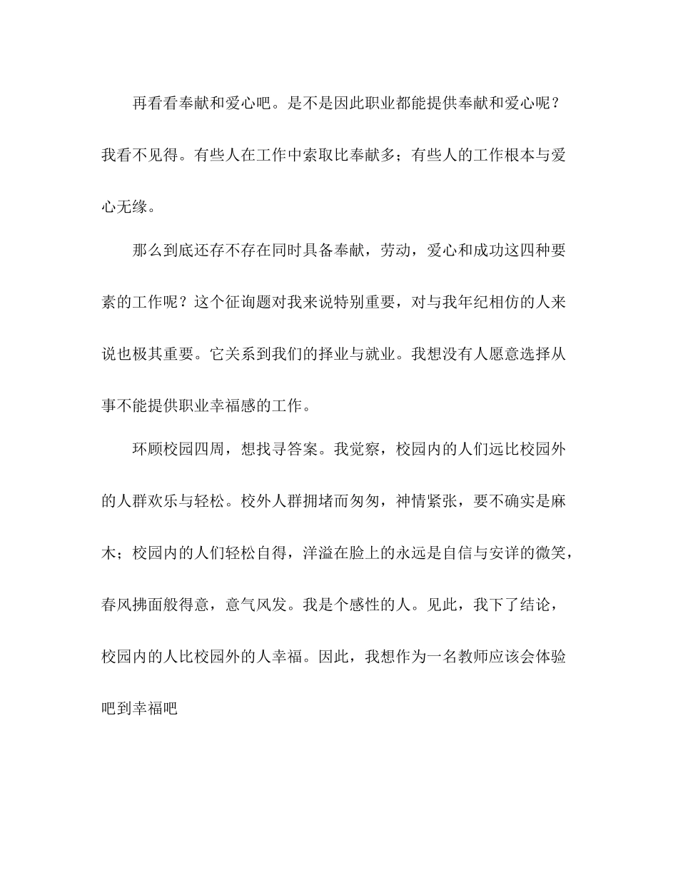 少体校师德培训工作参考总结_第3页