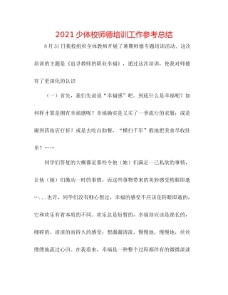 少体校师德培训工作参考总结