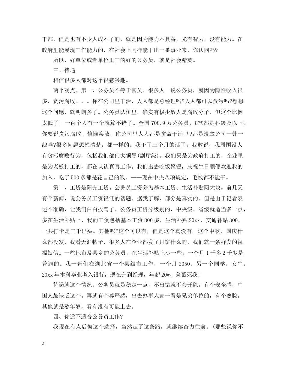 公务员初任培训班级总结报告 _第2页