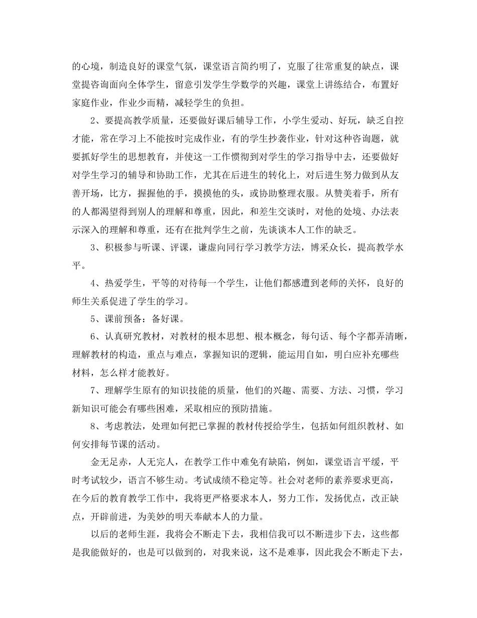 2021年度工作参考总结小学教师个人年度工作参考总结_第2页
