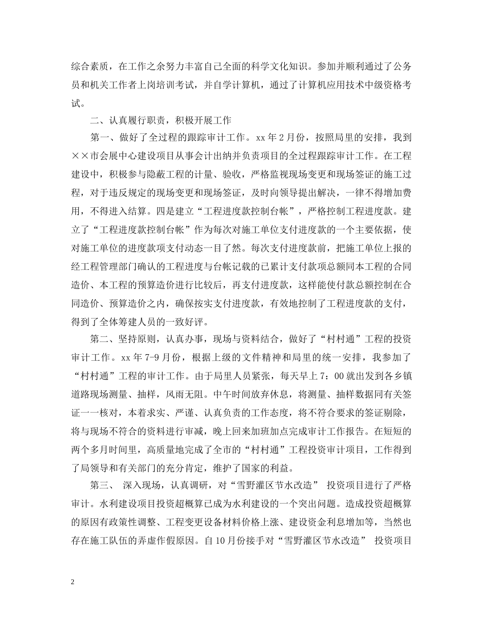 公务员入职转正个人工作总结 _第2页