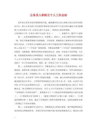 公务员入职转正个人工作总结 