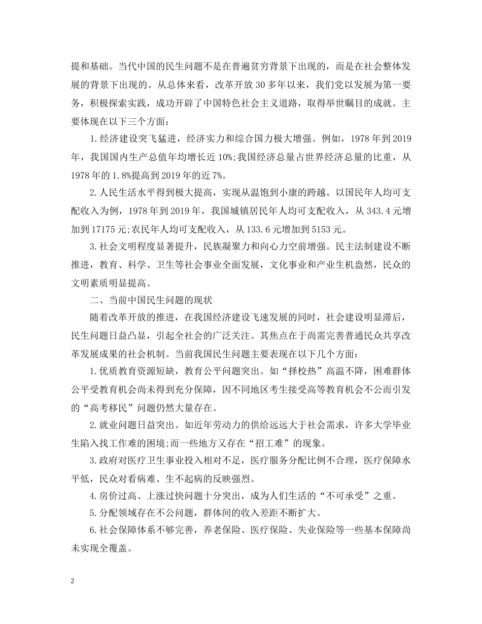 公务员党校培训总结 _第2页