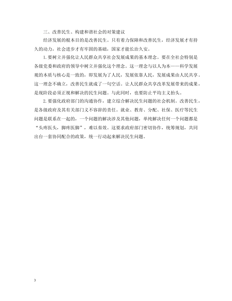 公务员党校培训总结 _第3页