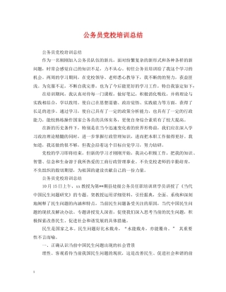 公务员党校培训总结 