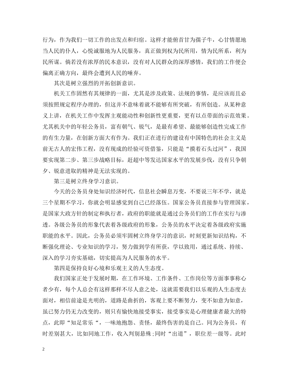 公务员入职培训总结范文 _第2页
