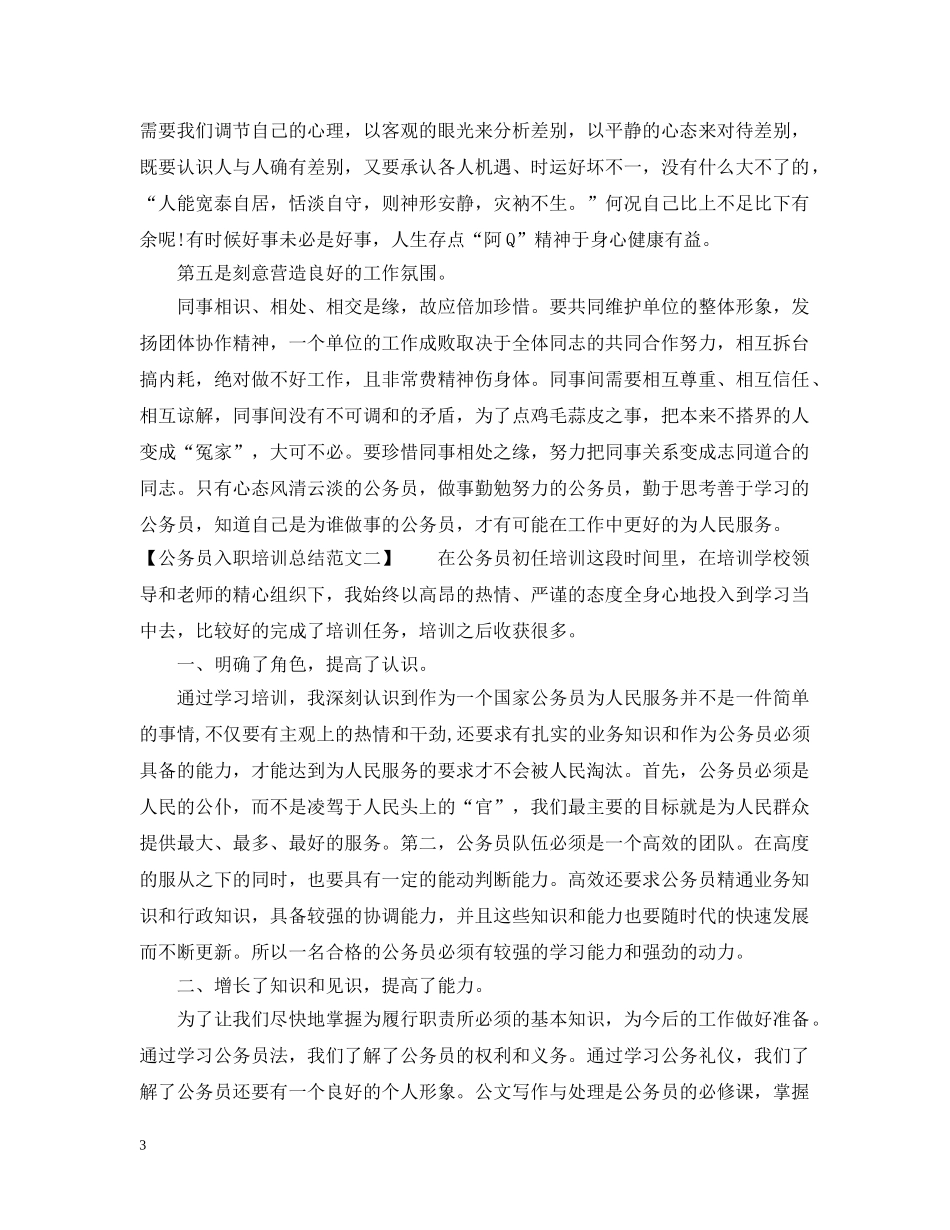 公务员入职培训总结范文 _第3页