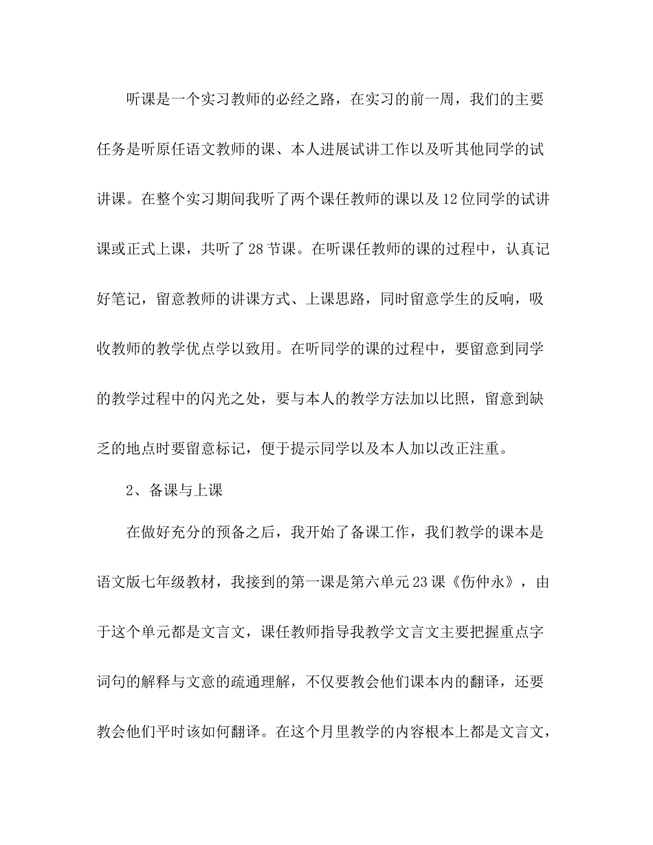 2021年语文教育实习个人工作参考总结_第2页