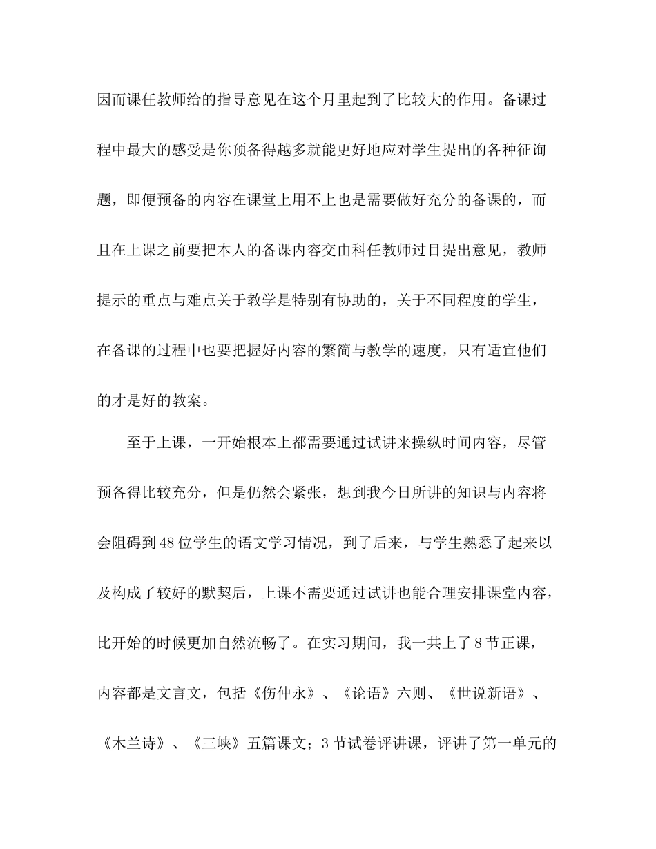 2021年语文教育实习个人工作参考总结_第3页