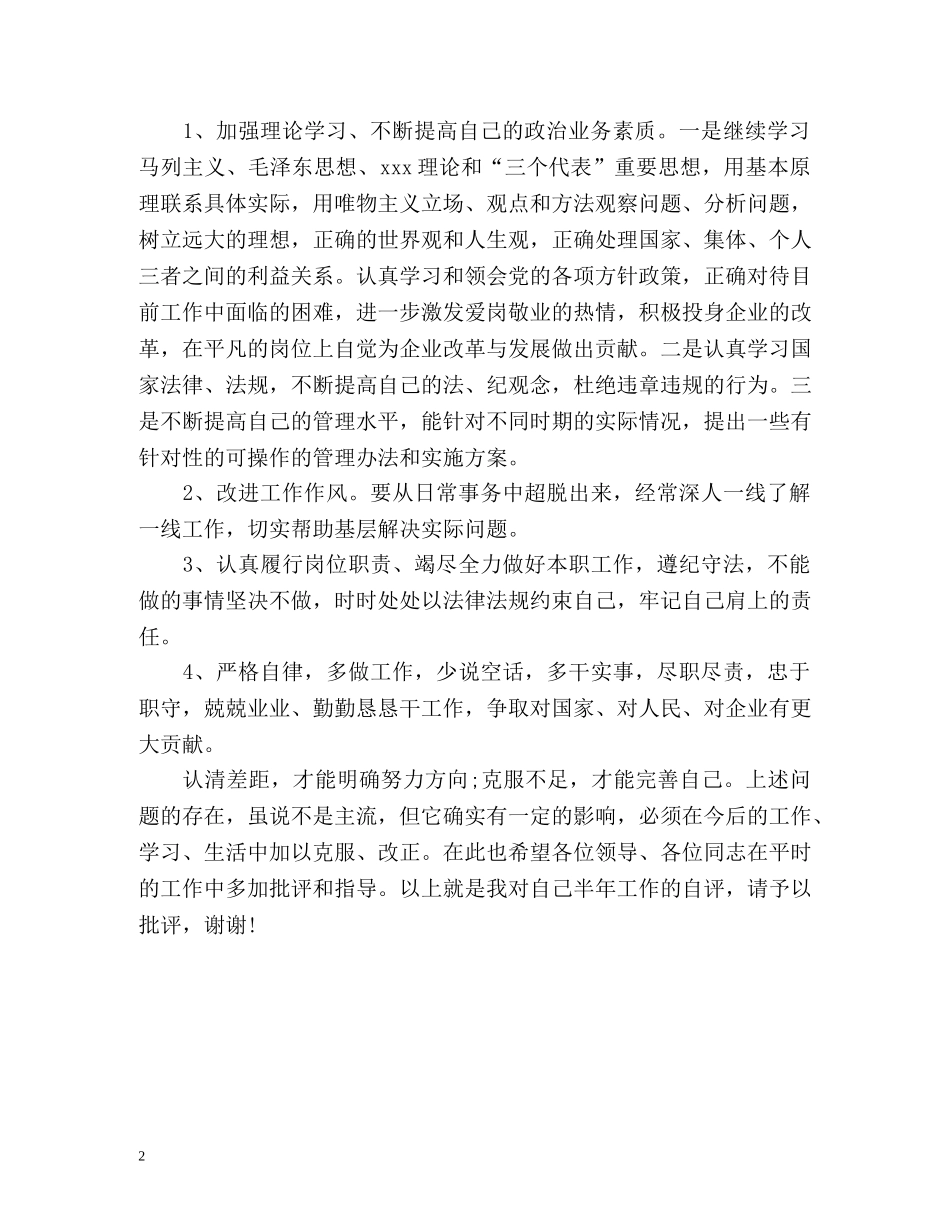 公务员党员评议表自我评价 _第2页