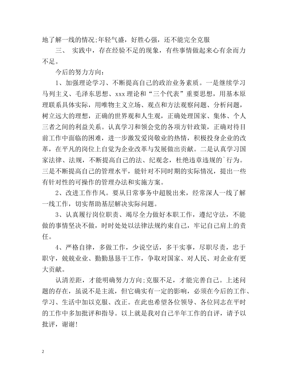 公务员党员评议自我评价 _第2页