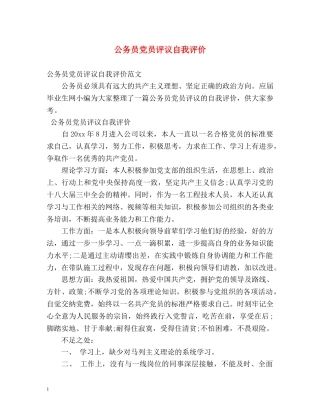 公务员党员评议自我评价 