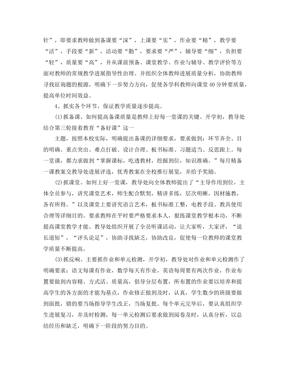 2021年工作参考总结小学学年度上期教学工作参考总结_第2页