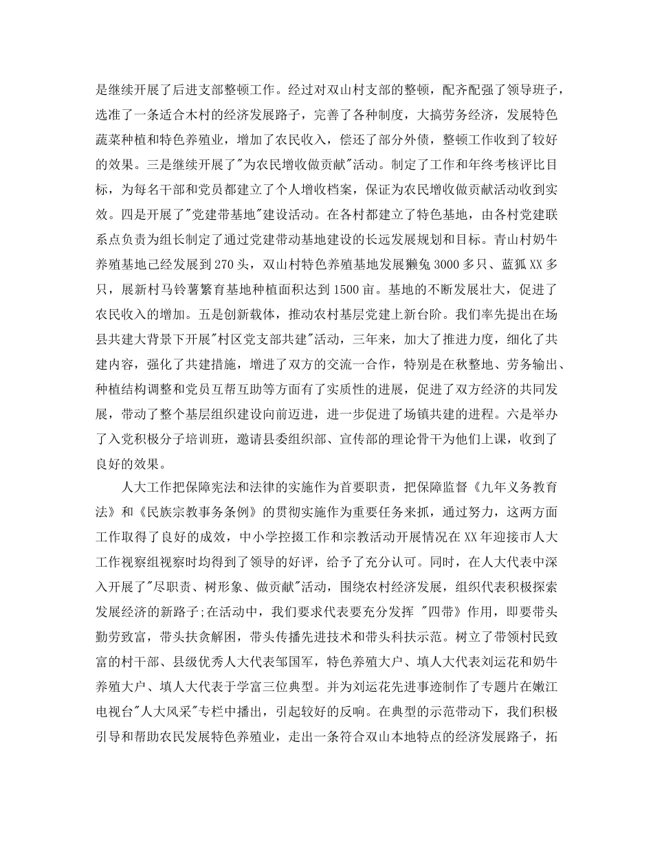 公务员党员民主评议个人总结 _第3页