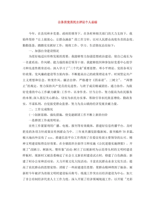 公务员党员民主评议个人总结 