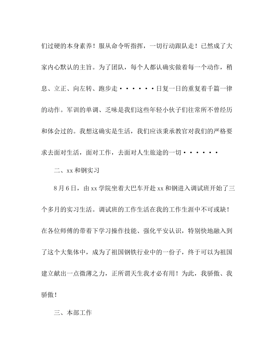 大四学生工作参考总结（通用）_第2页