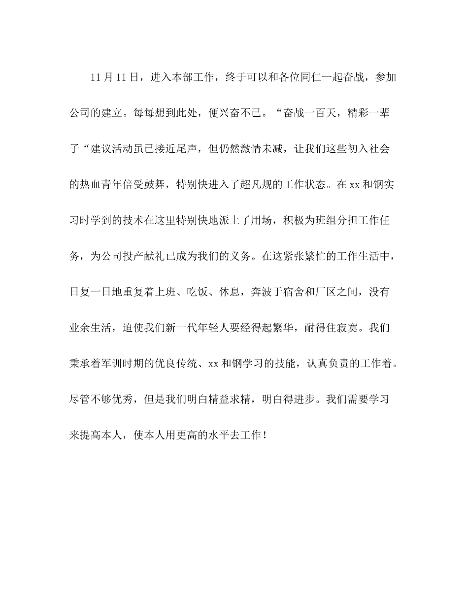大四学生工作参考总结（通用）_第3页