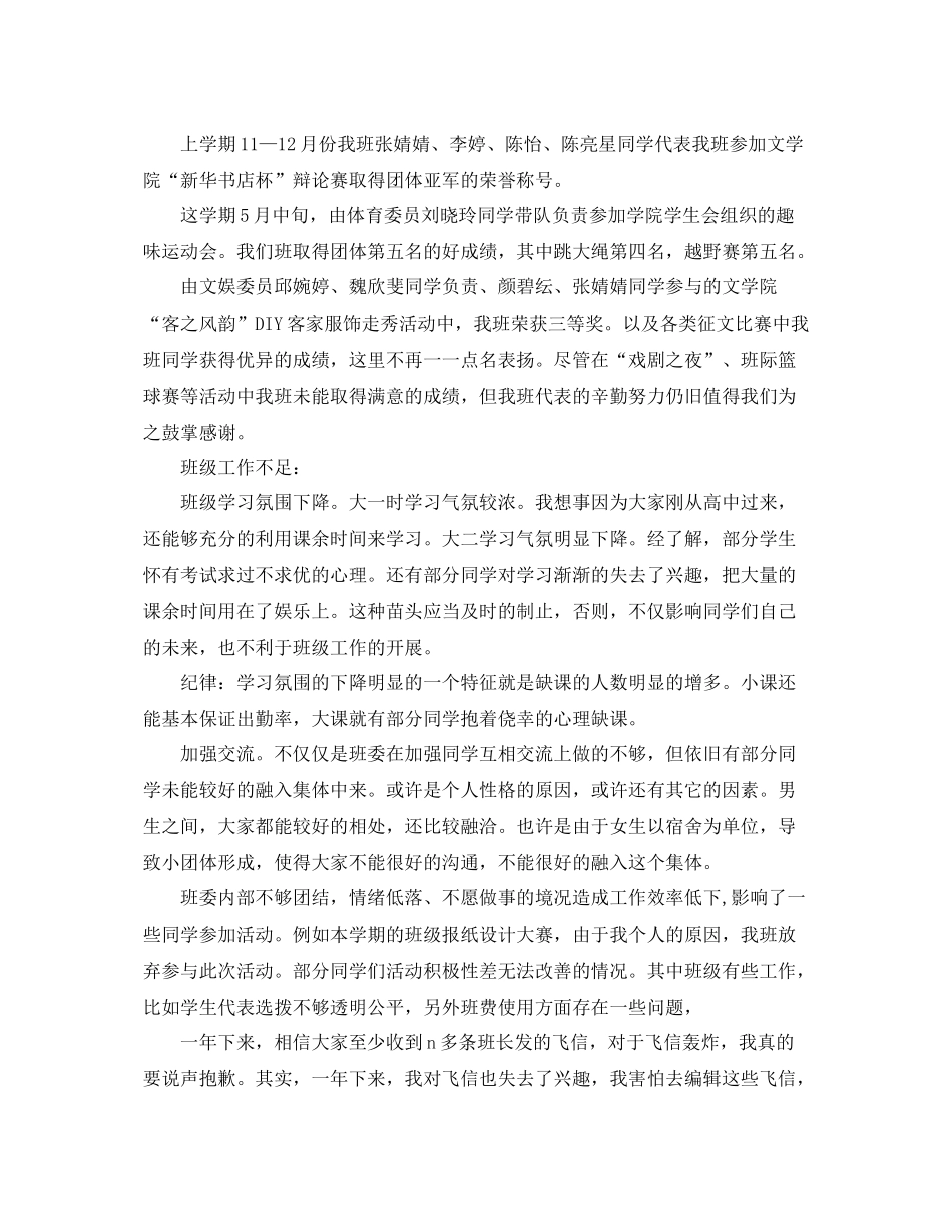 班长期末总结演讲稿范文_第2页