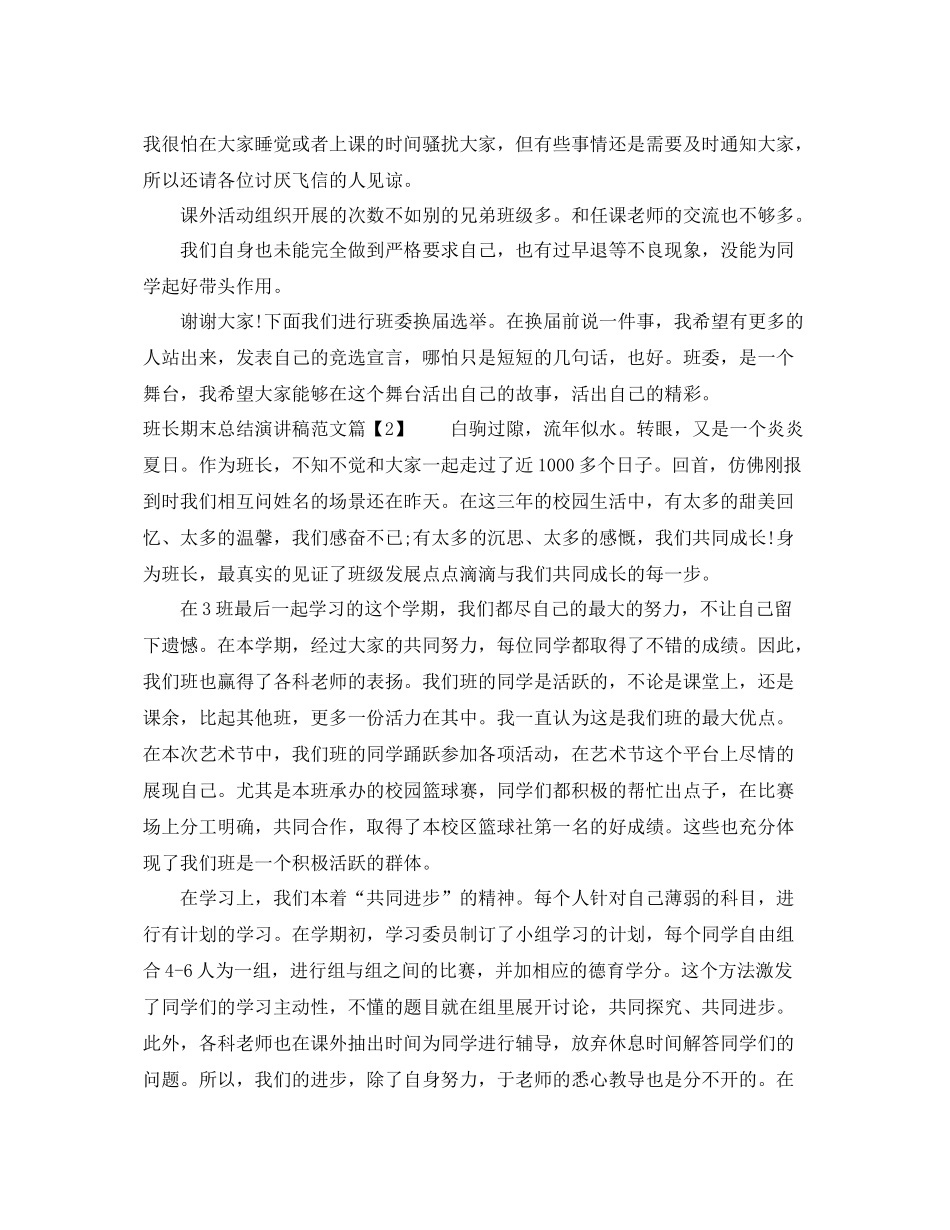 班长期末总结演讲稿范文_第3页