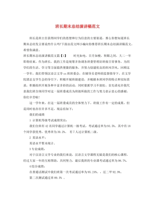 班长期末总结演讲稿范文