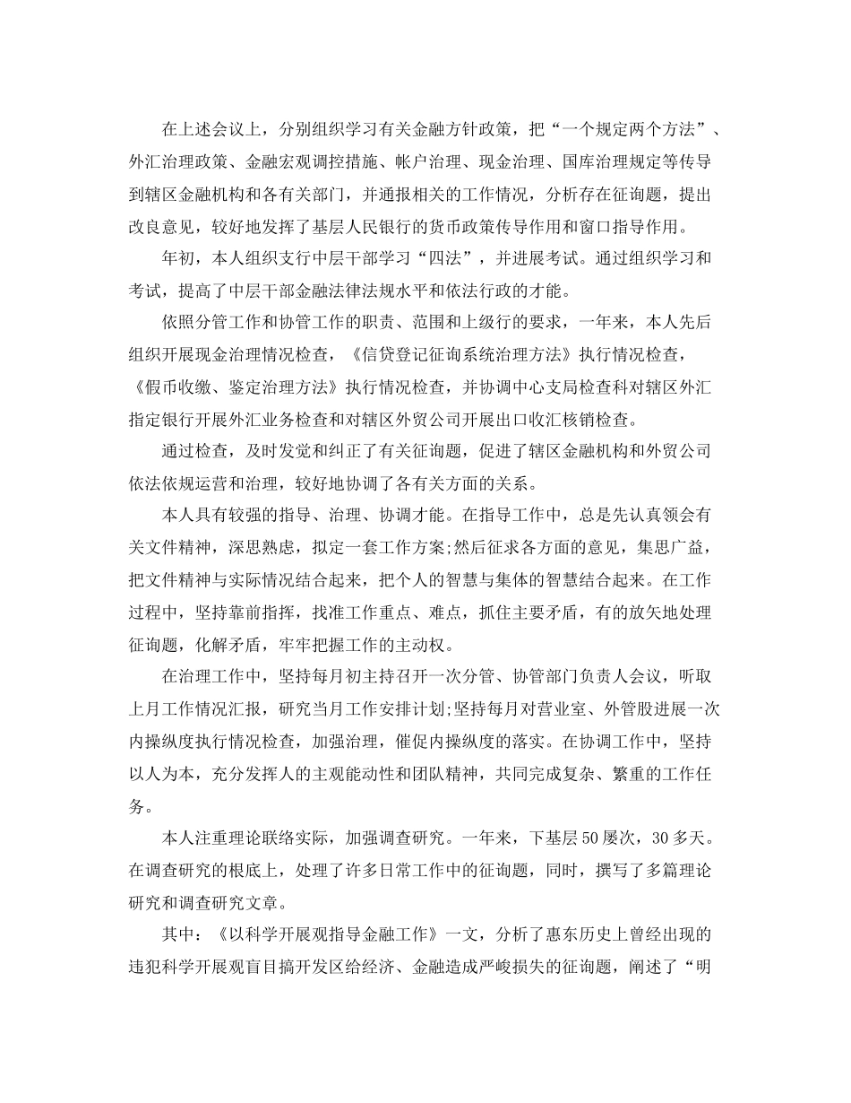 2021年度工作参考总结银行柜员年度工作参考总结范文_第2页