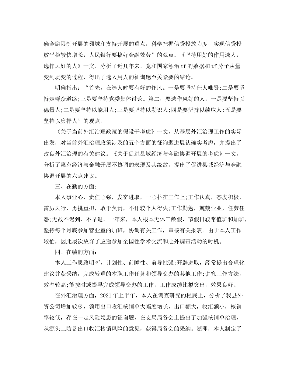2021年度工作参考总结银行柜员年度工作参考总结范文_第3页