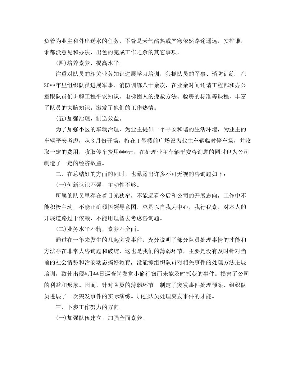 物业部年终工作参考总结范文（通用）_第2页