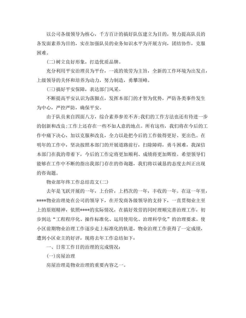 物业部年终工作参考总结范文（通用）_第3页