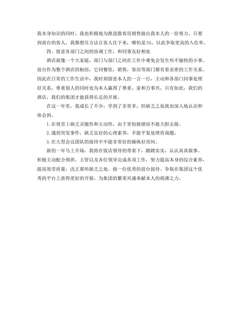 前台年终自我参考总结（通用）_第2页