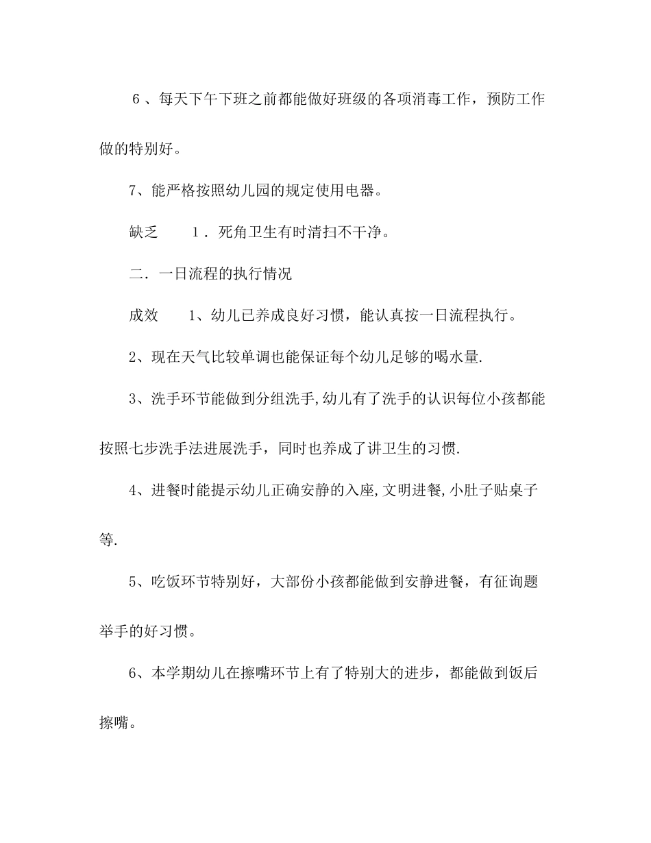 2021年期末个人参考总结范文_第2页